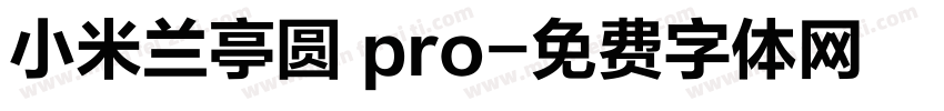 小米兰亭圆 pro字体转换